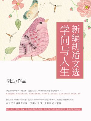 cover image of 学问与人生